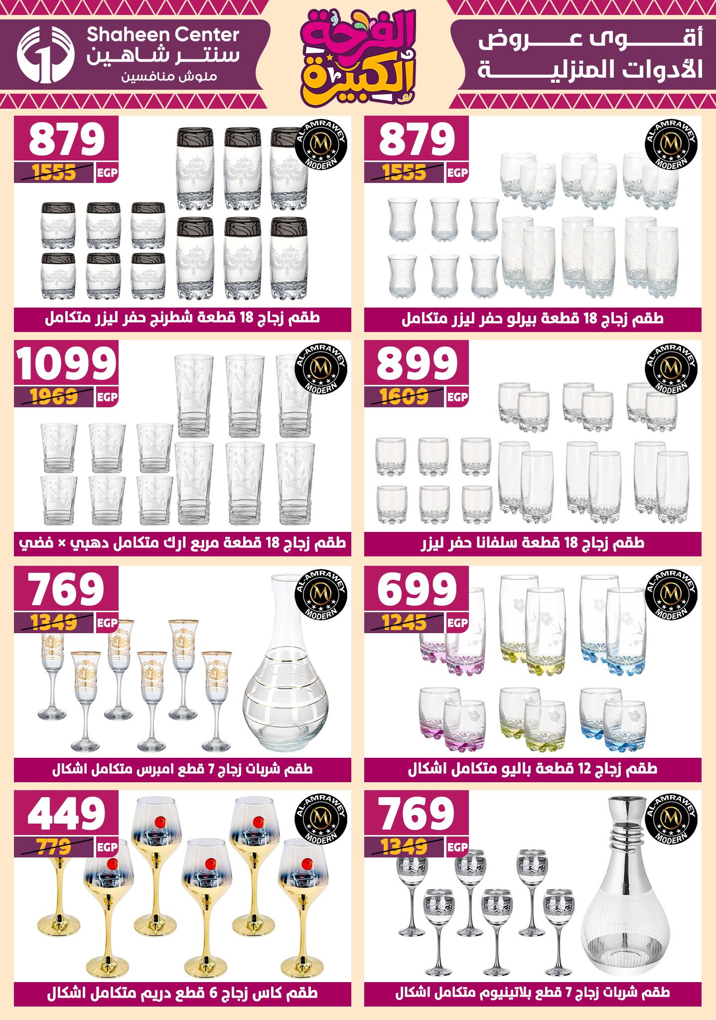 shaheen-center offers from 12jun to 15jun 2025 عروض سنتر شاهين من 12 يونيو حتى 15 يونيو 2025 صفحة رقم 43